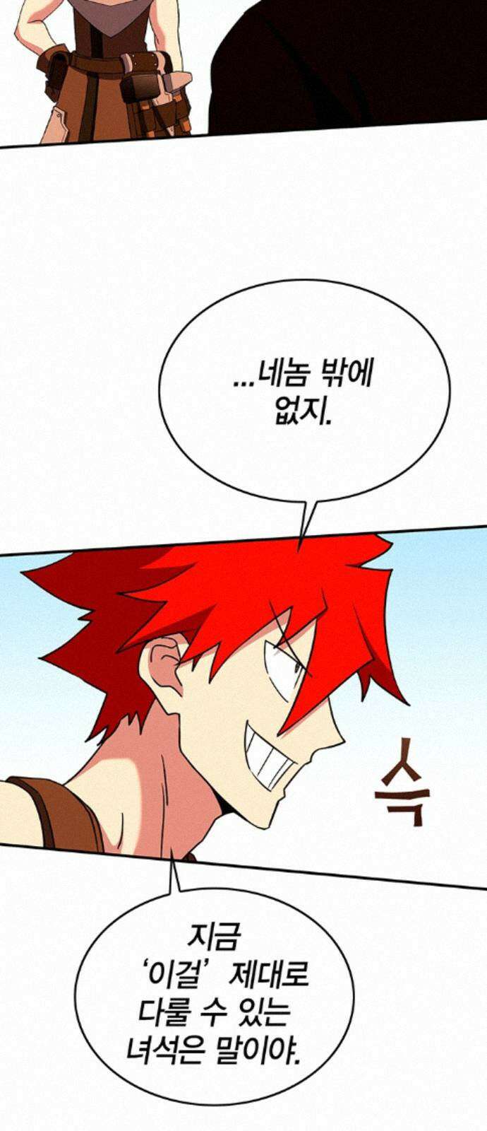 열렙전사 3부 139화 - 무엇을 위해서 18