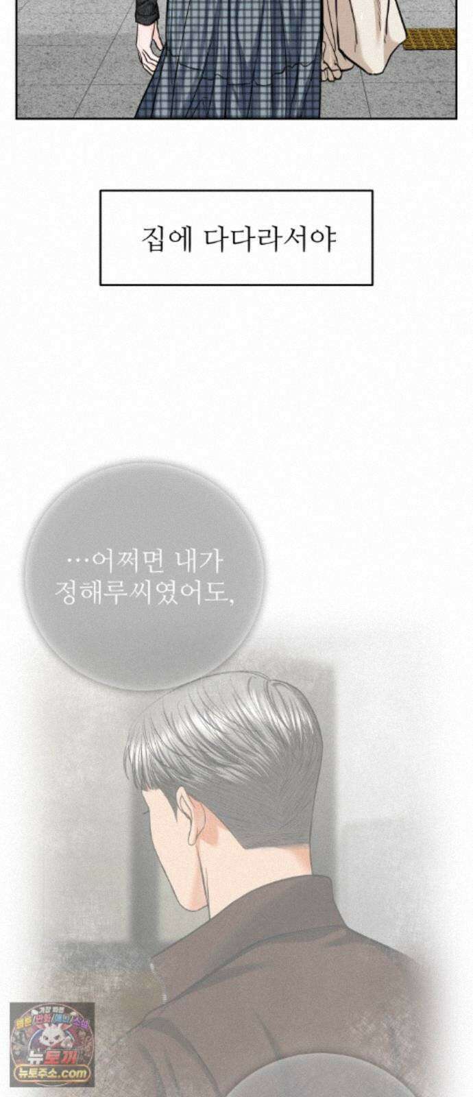 가장 썩은 것을 줄게 95화． 복병 4