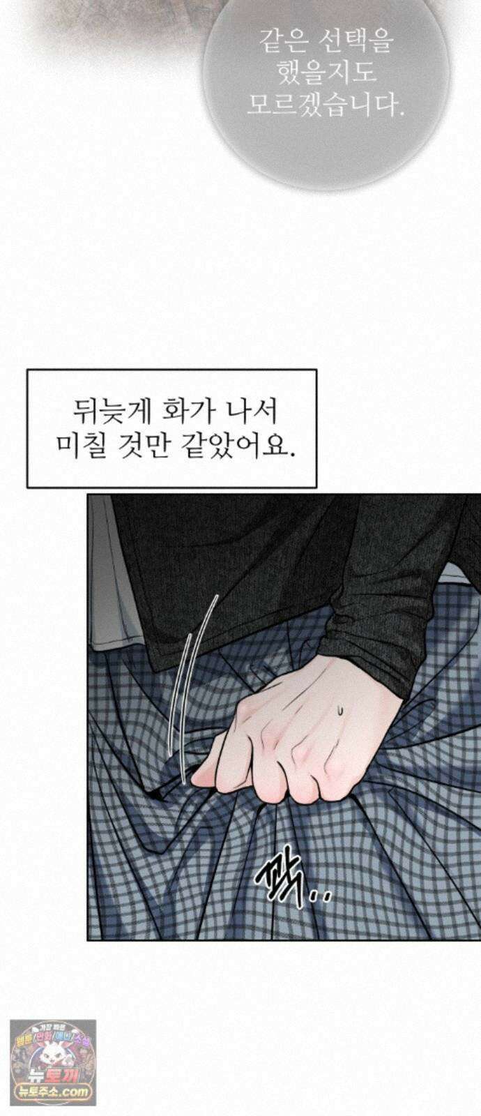 가장 썩은 것을 줄게 95화． 복병 5