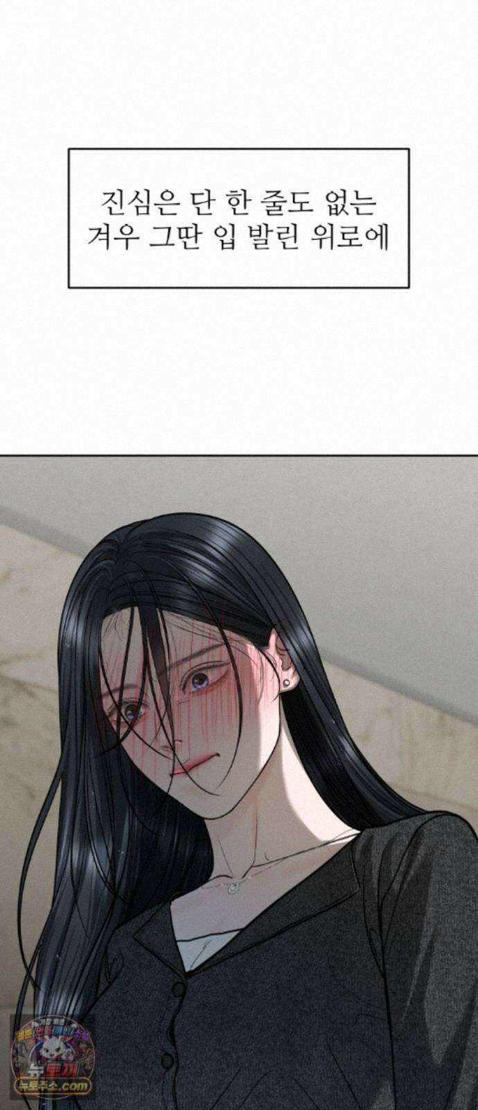 가장 썩은 것을 줄게 95화． 복병 6