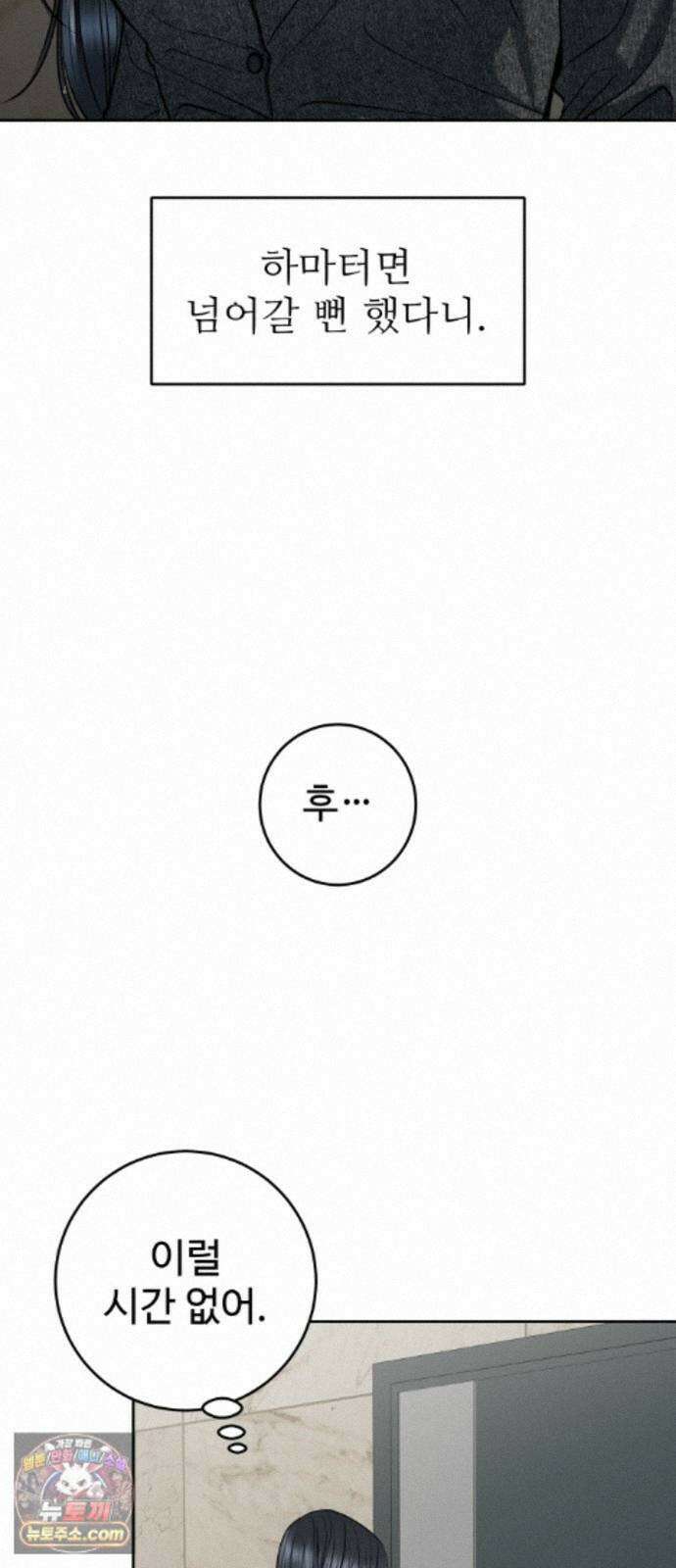 가장 썩은 것을 줄게 95화． 복병 7