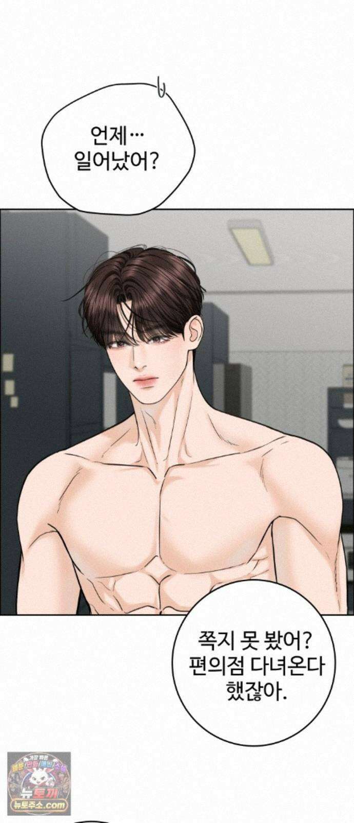 가장 썩은 것을 줄게 95화． 복병 11