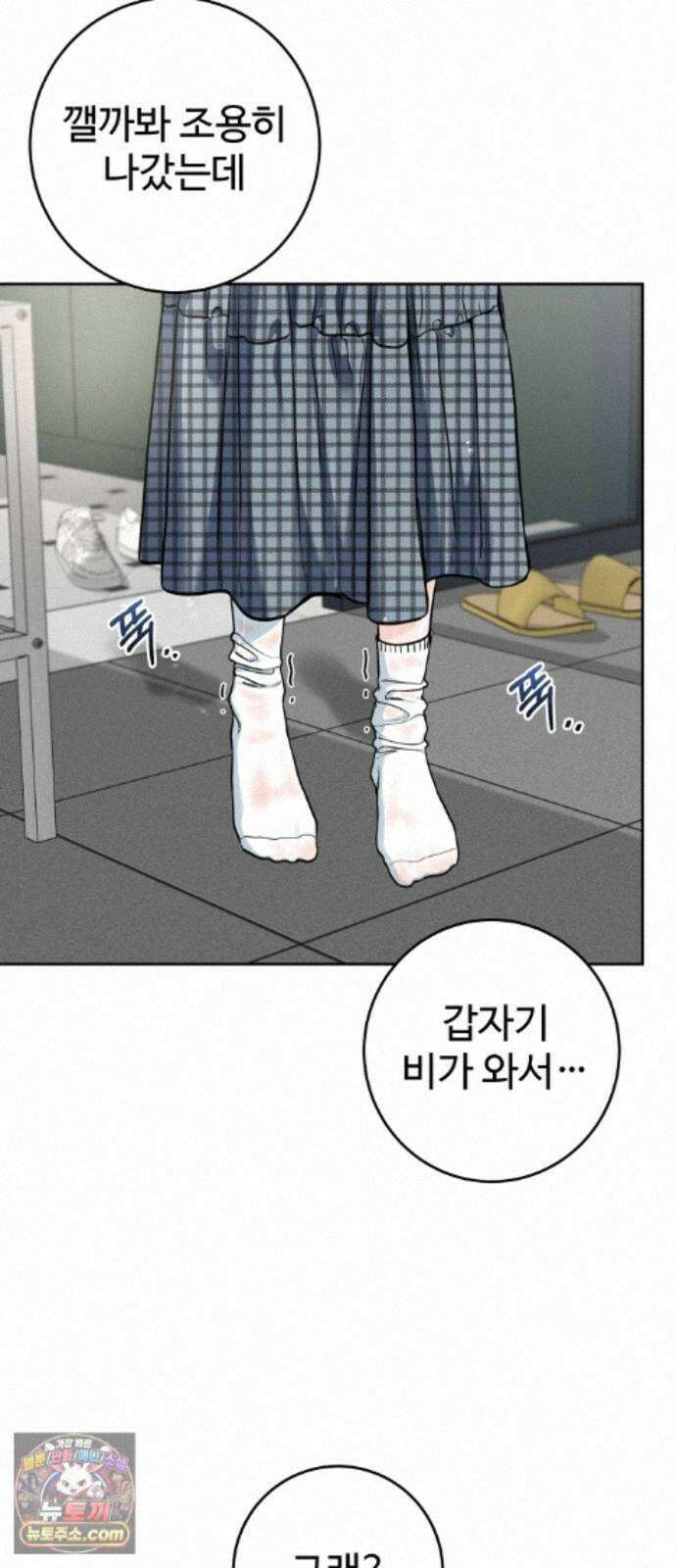 가장 썩은 것을 줄게 95화． 복병 12