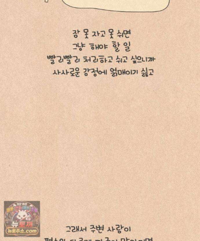 퀴퀴한 일기 ＃1001． 염소탕 효과 4
