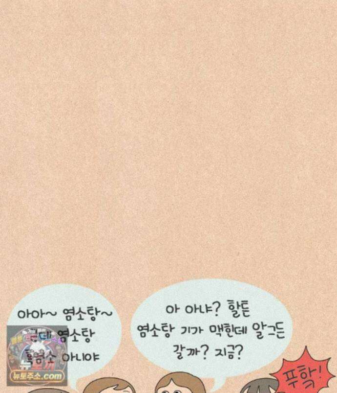 퀴퀴한 일기 ＃1001． 염소탕 효과 9