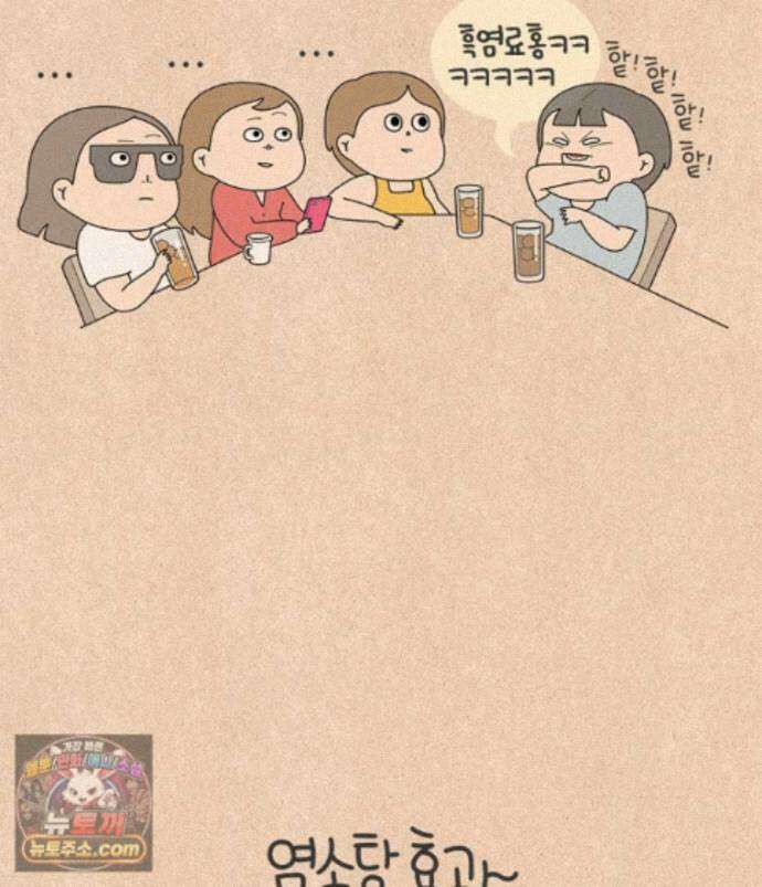 퀴퀴한 일기 ＃1001． 염소탕 효과 11