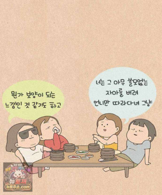 퀴퀴한 일기 ＃1001． 염소탕 효과 14