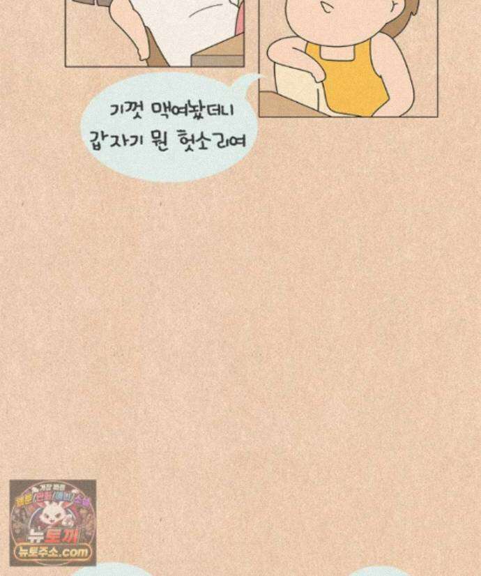 퀴퀴한 일기 ＃1001． 염소탕 효과 16