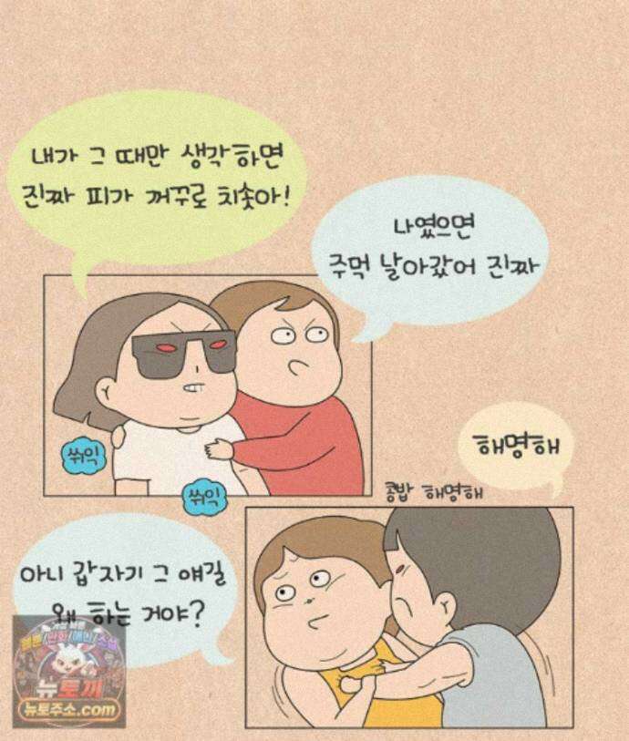 퀴퀴한 일기 ＃1001． 염소탕 효과 22