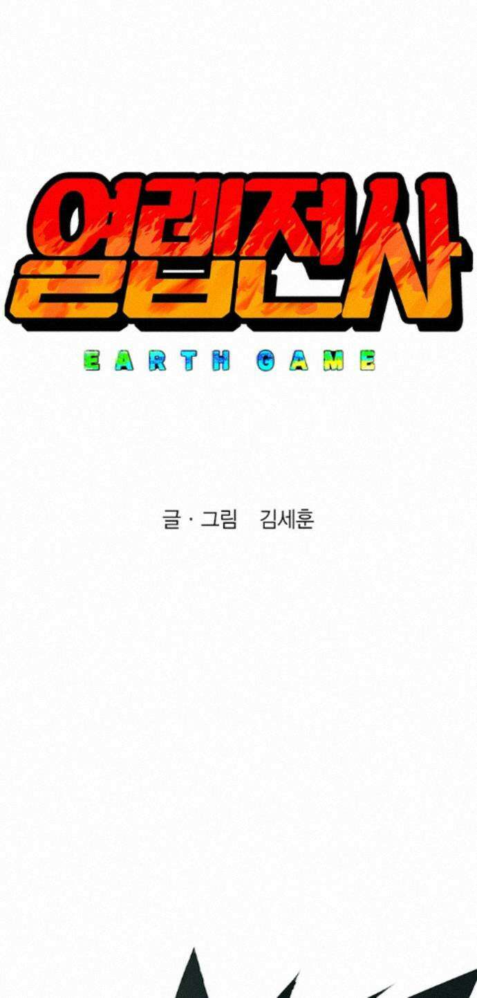 열렙전사 3부 144화 - 두 용 1