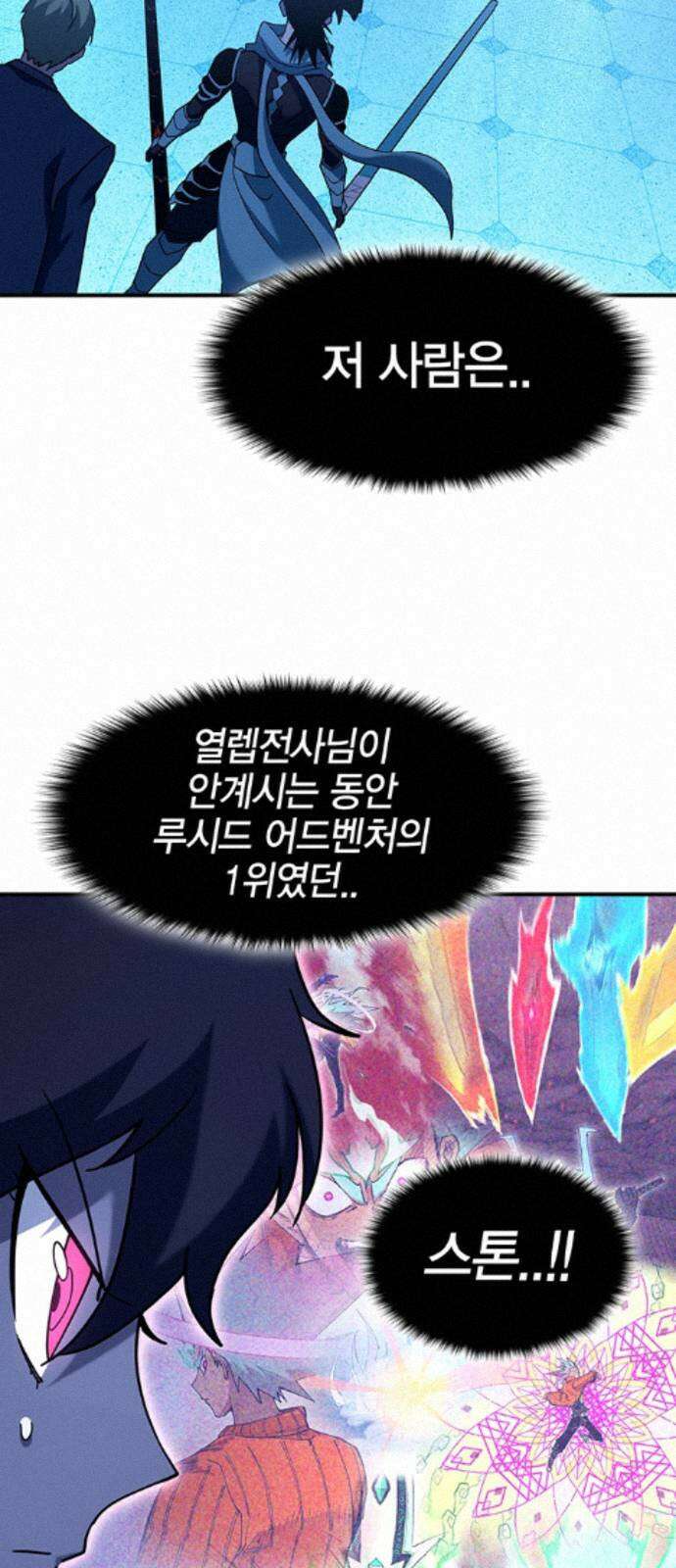 열렙전사 3부 144화 - 두 용 4