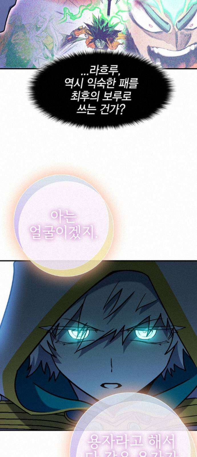 열렙전사 3부 144화 - 두 용 5