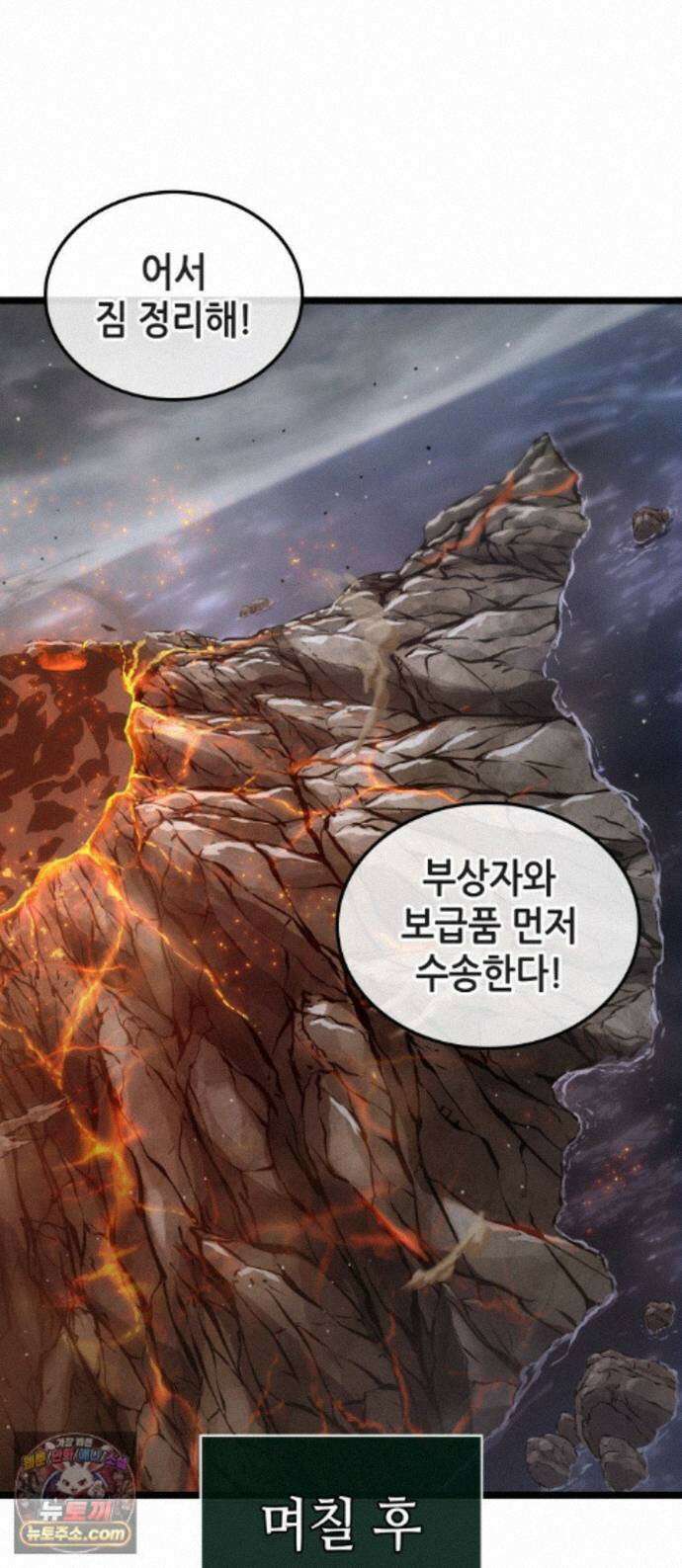 아라드의 빛: 먼저 걷는 자 103화 1