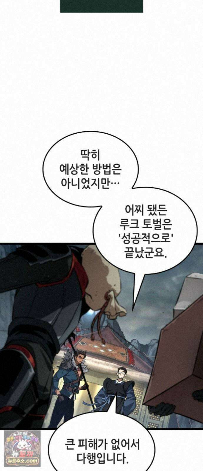 아라드의 빛: 먼저 걷는 자 103화 2