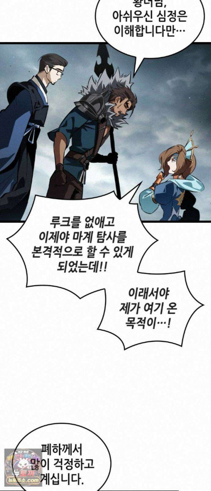 아라드의 빛: 먼저 걷는 자 103화 6