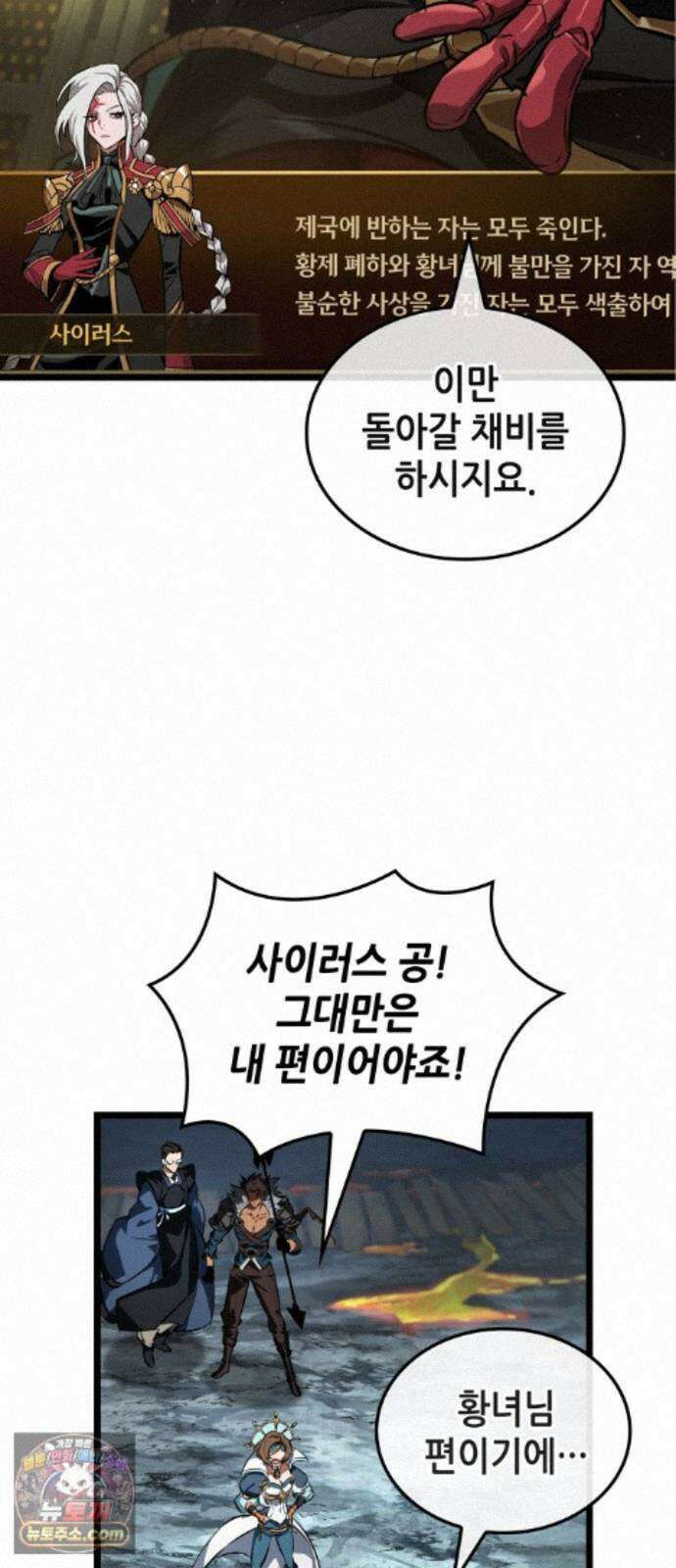아라드의 빛: 먼저 걷는 자 103화 8