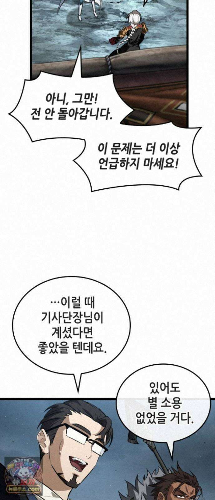 아라드의 빛: 먼저 걷는 자 103화 9