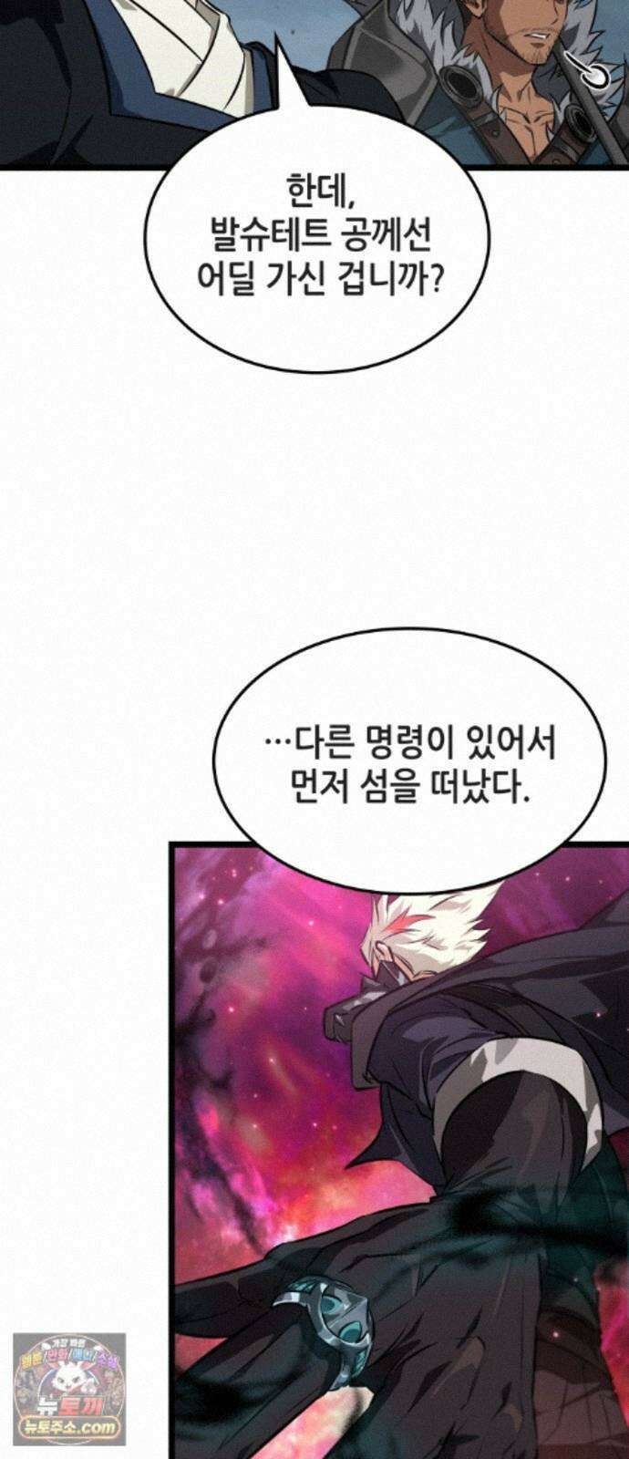 아라드의 빛: 먼저 걷는 자 103화 10