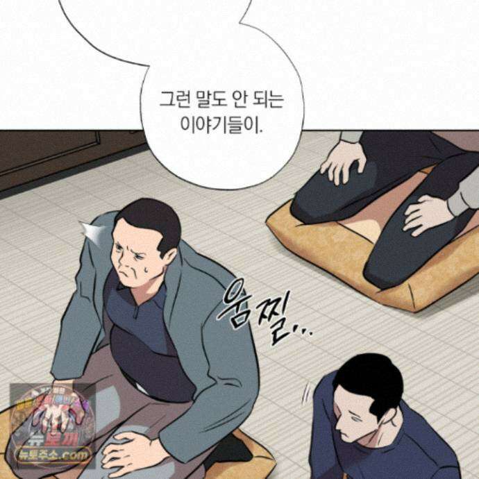 아마도 매일 비 44화 3