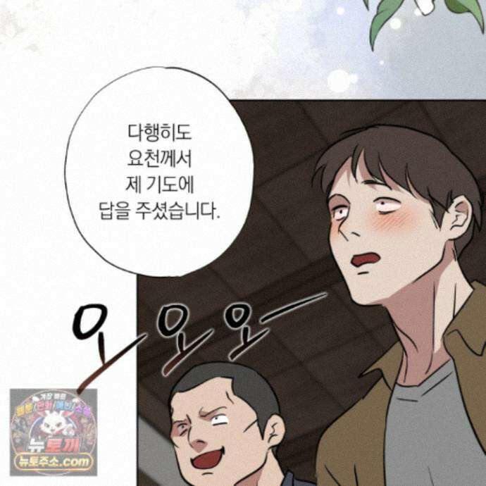 아마도 매일 비 44화 8