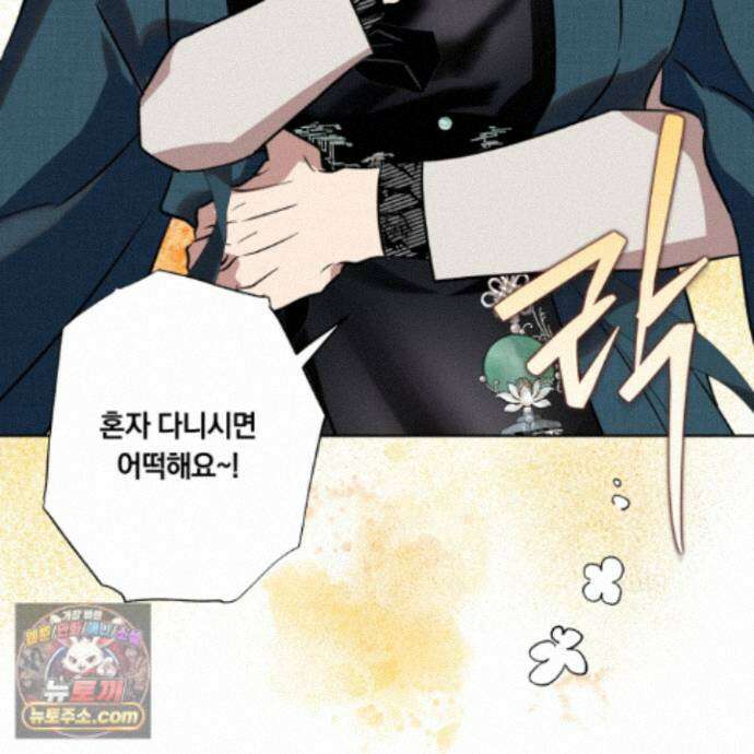 아마도 매일 비 44화 24