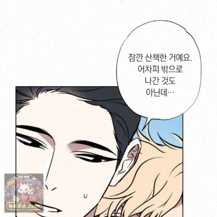 아마도 매일 비 44화 25