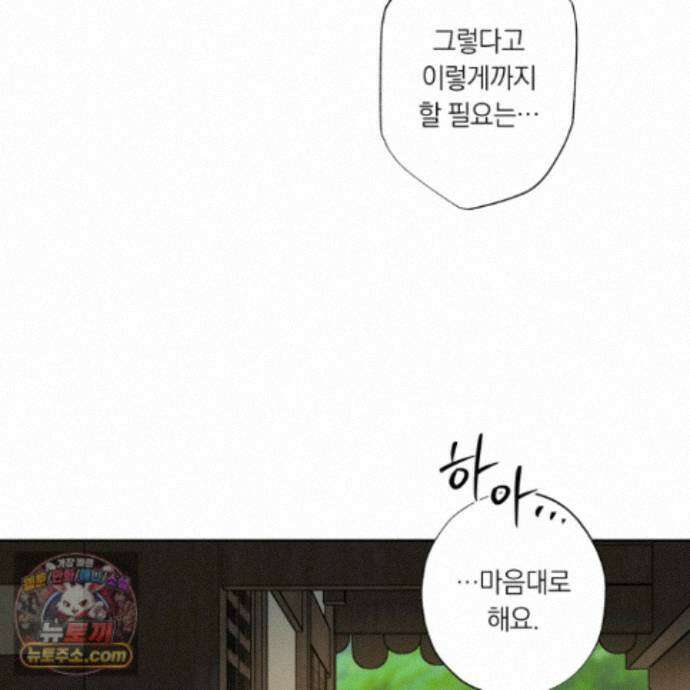 아마도 매일 비 44화 29