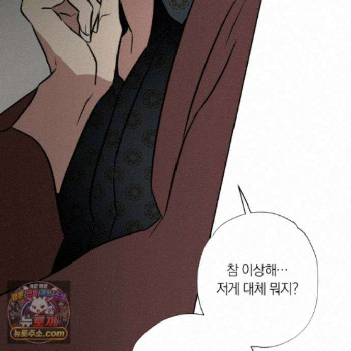 아마도 매일 비 44화 32