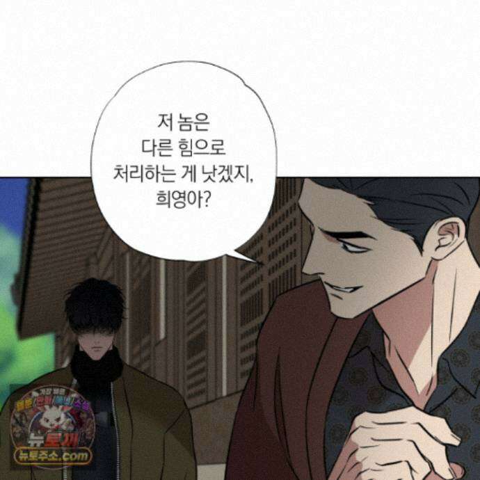 아마도 매일 비 44화 37