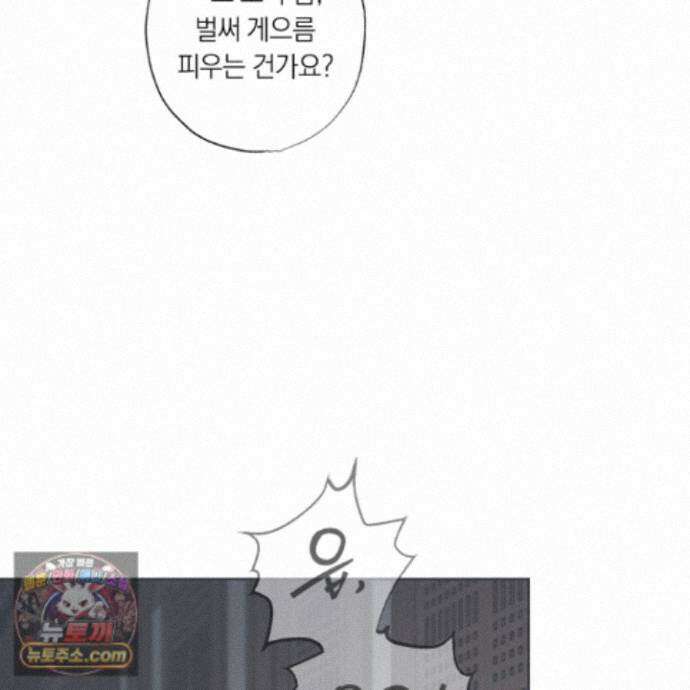 아마도 매일 비 44화 56