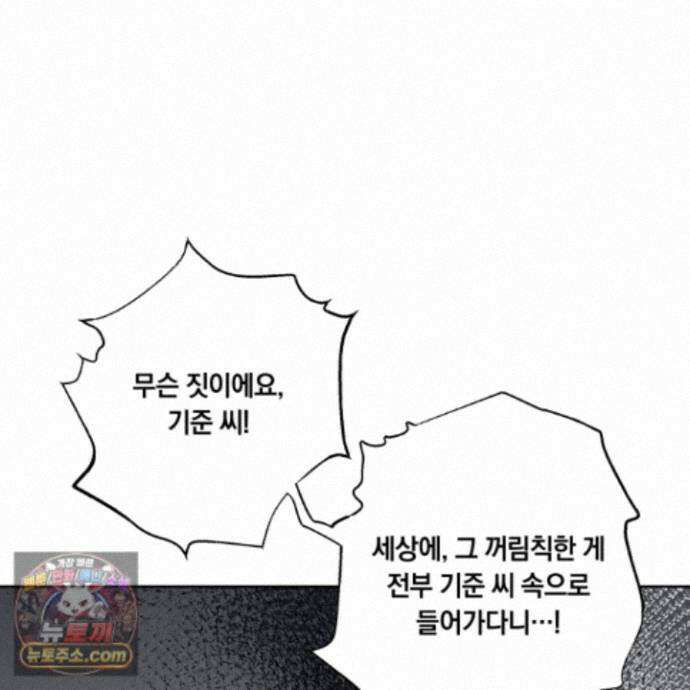 아마도 매일 비 44화 73