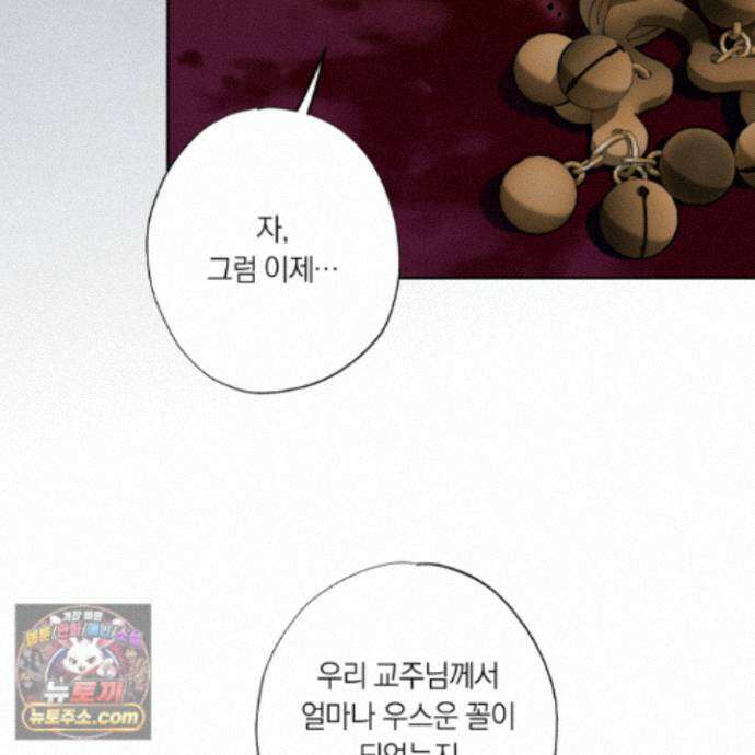 아마도 매일 비 44화 79