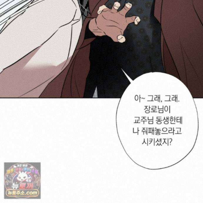 아마도 매일 비 44화 86