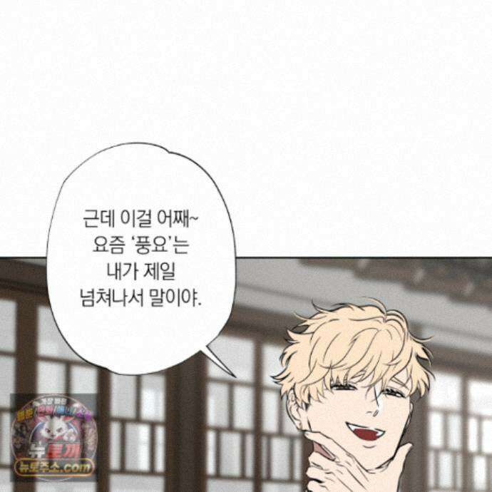 아마도 매일 비 44화 87