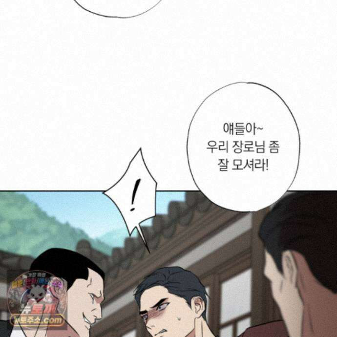 아마도 매일 비 44화 89