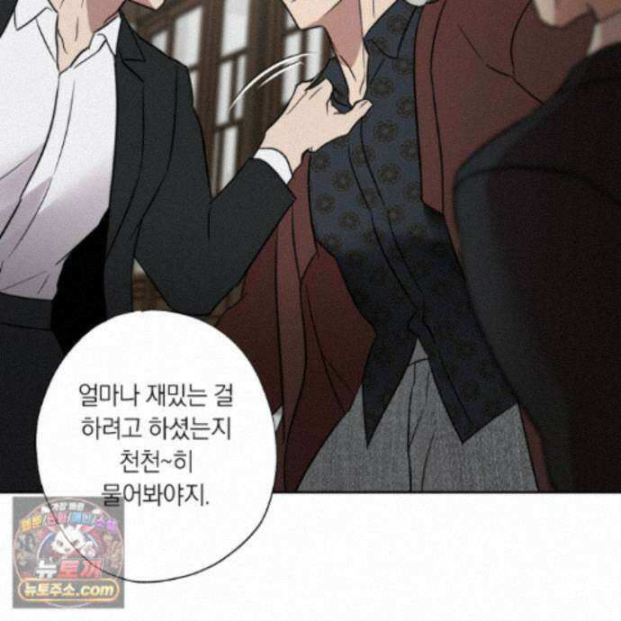 아마도 매일 비 44화 90