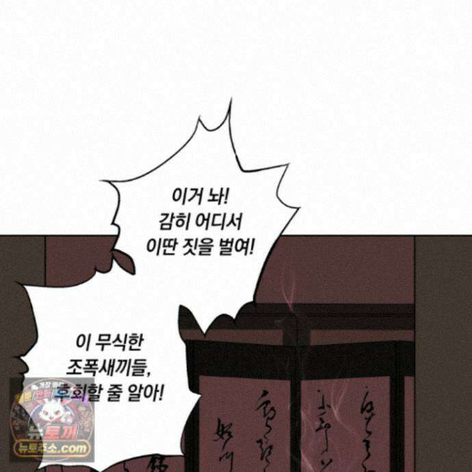 아마도 매일 비 44화 91