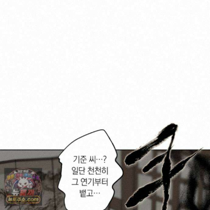 아마도 매일 비 44화 94