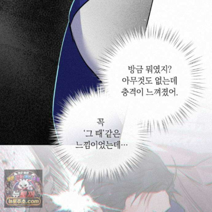 아마도 매일 비 44화 102