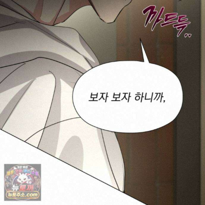전능한 그대의 요람 29화 12