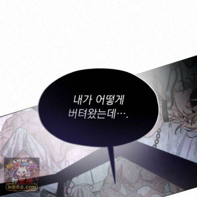 전능한 그대의 요람 29화 16