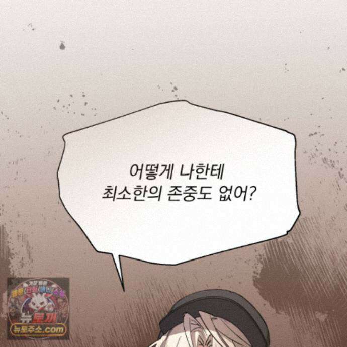 전능한 그대의 요람 29화 21