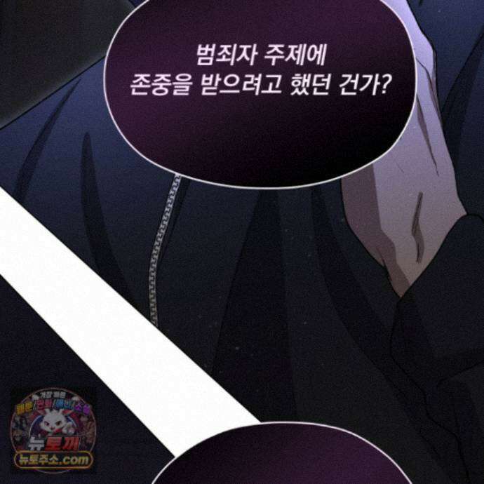 전능한 그대의 요람 29화 27