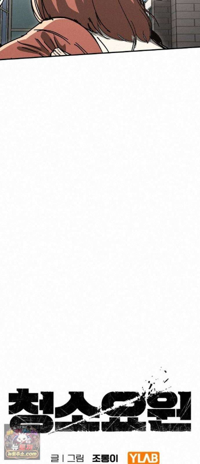 청소요원 43화 9