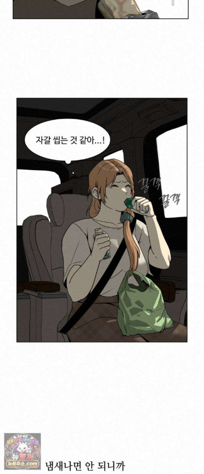 다이어트 워리어 46화 2