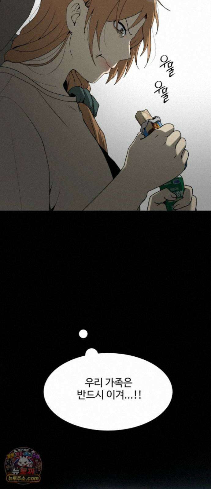 다이어트 워리어 46화 7