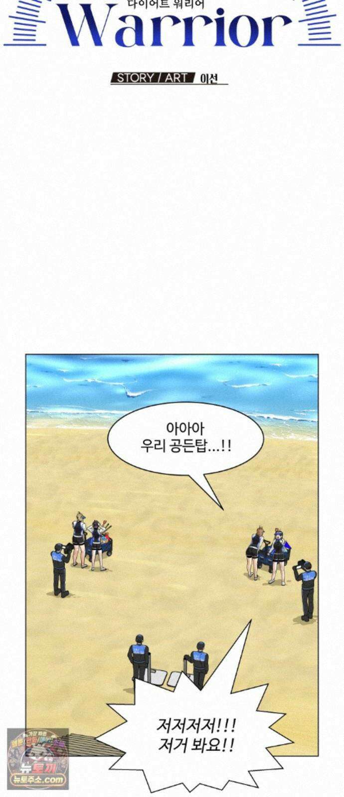 다이어트 워리어 47화 11
