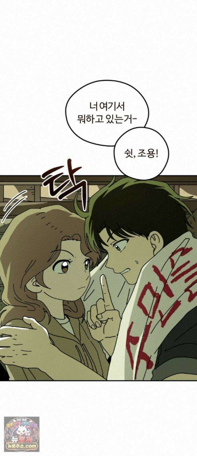 수풀사이로 29화 1
