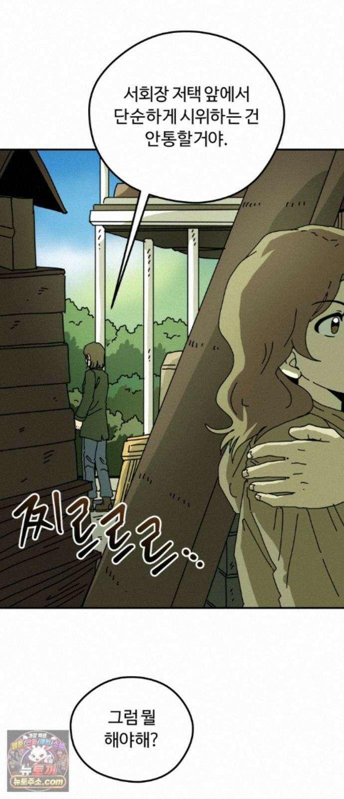 수풀사이로 29화 2