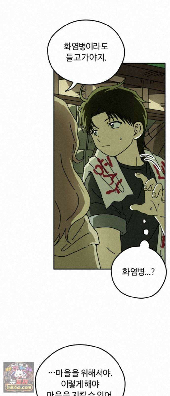 수풀사이로 29화 3